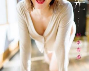 2022.03.01 杉本有美 写真集 『 蝶光 』