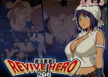 [亜龍工房] Revive Hero -復活勇者- Act-2 [RJ440197]