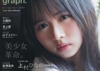 [雑誌] blt graph. vol 76