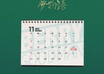 [Single] ベリーグッドマン – 夢物語 / Berry Goodman – Yume Monogatari (2023.01.20/MP3/RAR)