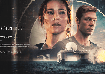 [MOVIES] INTERCEPTOR/インターセプター (2022) (WEBRIP 4K)