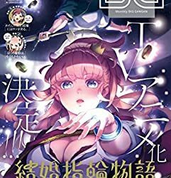 [雑誌] 月刊ビッグガンガン 2023 Vol.02