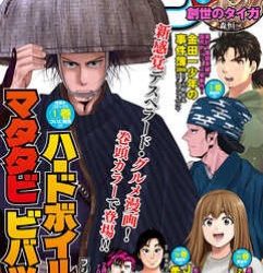 [雑誌] イブニング 2023年04号