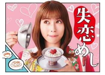 [ドラマ] 失恋 めし 全10話 (2022) (WEBRIP)
