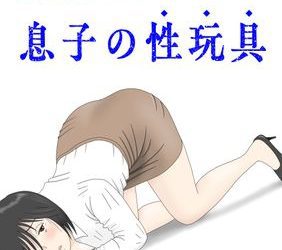 [本] [水洗いの会] オナネタ母1-4