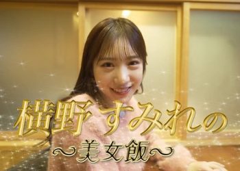 【Webstream】230118 Yokono Sumire no Bijo Meshi ep2