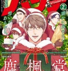 [雑誌] 月刊コミックバンチ 2023年02月号