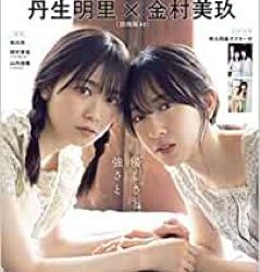 [雑誌] アップトゥボーイ 2022年12月号 「グラビアのみ」