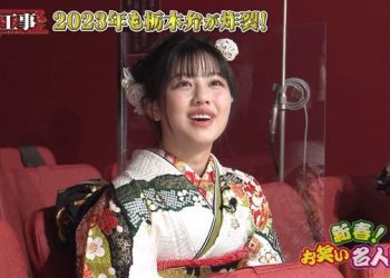 【バラエティ番組】230102 新春！お笑い名人寄席 (Shinshun! Owarai Meijin Yose)