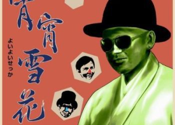 [Single] H ZETTRIO – 宵宵雪花 (2023.01.01/MP3/RAR)