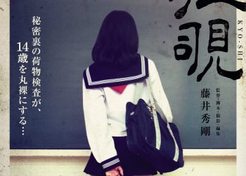 [MOVIES] 狂覗 KYO-SHI (2017) (WEBRIP)
