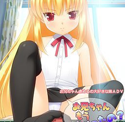 [Babel] Onii-chan Mou Icchatta no?（お兄ちゃんもうイっちゃったの？）