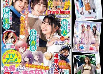 [雑誌] Young Jump – 2023 No.08 Kana Hanazawa, Sora Amamiya, Miku Ito, Misao Ueda