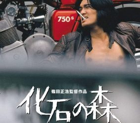 [MOVIES] 化石の森 (1973) (WEBRIP)