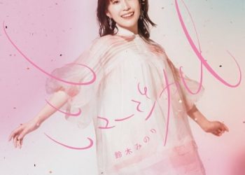 [Single] 鈴木みのり (Minori Suzuki) – ミュージカル [FLAC / 24bit Lossless / WEB] [2023.01.25]