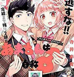 [雑誌] 少年マガジンエッジ 2023年03月号