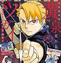 [雑誌] 月刊少年ガンガン 2023年03月号
