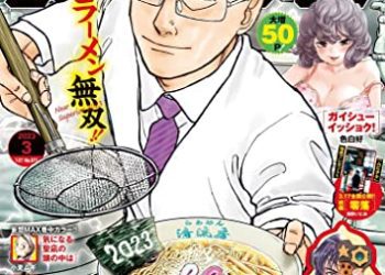 [雑誌] ビッグコミックスペリオール 2023年03号