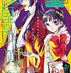 [雑誌] 月刊ビッグガンガン 2023 Vol.03