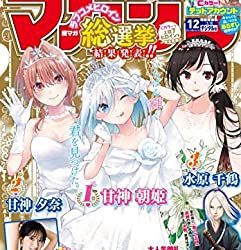 [雑誌] 週刊少年マガジン 2023年12号