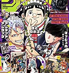 [雑誌] ジャンプGIGA 2022