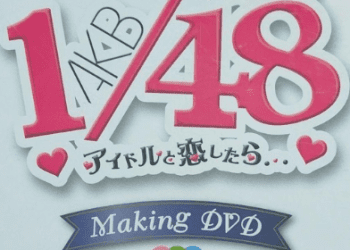 [TV-SHOW] AKB48 – AKB1 48 Idol to Koishitara. Making-of DVD (DVDISO)