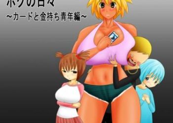[もぐら天狗] ボクの日々～カードと金持ち青年編～ [RJ399711]