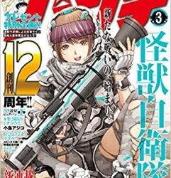 [雑誌] 月刊コミックバンチ 2023年03月号