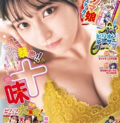 [雑誌] 週刊ヤングジャンプ 2023年12号