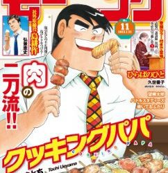 [雑誌] 週刊モーニング 2023年11号