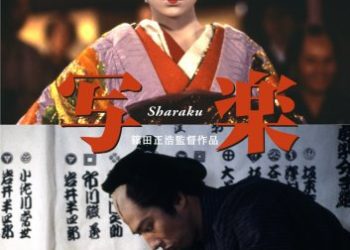 [MOVIES] 写楽 Sharaku (1995) (WEBRIP)