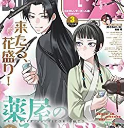 [雑誌] 月刊サンデーGX 2023年03月号