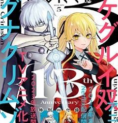 [雑誌] 月刊ガンガンJOKER 2022年 1月~5月号