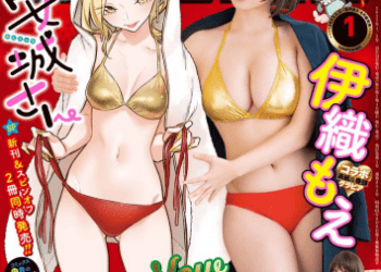 [雑誌] Young King – ヤングキング 2023.01.02 No.01 伊織もえ