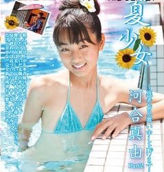 [IMBD-110] [IMOT-010] Mayu Kawai 河合真由 – 夏少女 Part2 残暑お見舞い申し上げ[MP4/3.41GB]