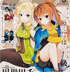 [雑誌] 少年エース 2023年03月号