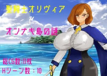 [マカロニ商会] 聖騎士オリヴィアとオンナキ島の謎 [RJ01018354]