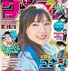 [雑誌] 週刊少年サンデー 2023年11号
