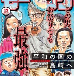 [雑誌] 週刊モーニング 2023年12号