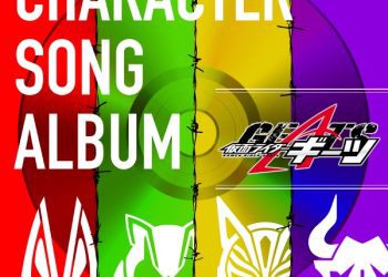 [Album] 仮面ライダーギーツキャラクターソングアルバム / KAMEN RIDER GEATS CHARACTER SONG ALBUM (2023.02.05/MP3/RAR)