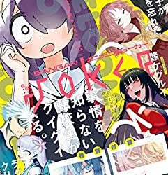 [雑誌] 月刊ガンガンJOKER 2023年03月号