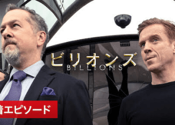 [ドラマ]  ビリオンズ 第4シーズン 全12話 (2022) (WEBRIP)