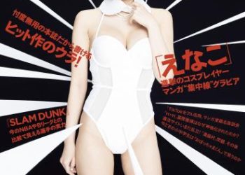 [Cyzo] サイゾー2022年12-2023年2-3月号 えなこ 石川翔鈴 宮本彩希 紅羽祐美