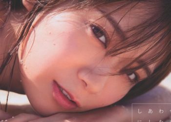 【画像】Shiawase ni Shitai PB (Akimoto Manatsu 2nd Photobook)