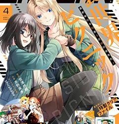 [雑誌] 月刊少年ガンガン 2023年04月号