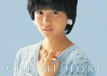 [Album] 堀ちえみ (Chiemi Hori) – 堀ちえみ 40周年アニバーサリー CD／DVD-BOX [CD FLAC] [2023.02.08]