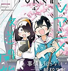[雑誌] 月刊ガンガンJOKER 2023年04月号