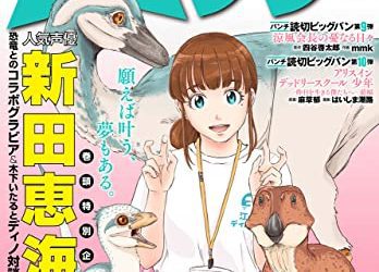 [雑誌] 月刊コミックバンチ 2023年05月号