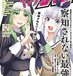 [雑誌] ヤングエース 2023年04月号