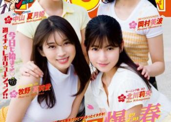 [雑誌] Young Magazine – 週刊ヤングマガジン 2023.04.03 No.16 牧野真莉愛 ・北川莉央